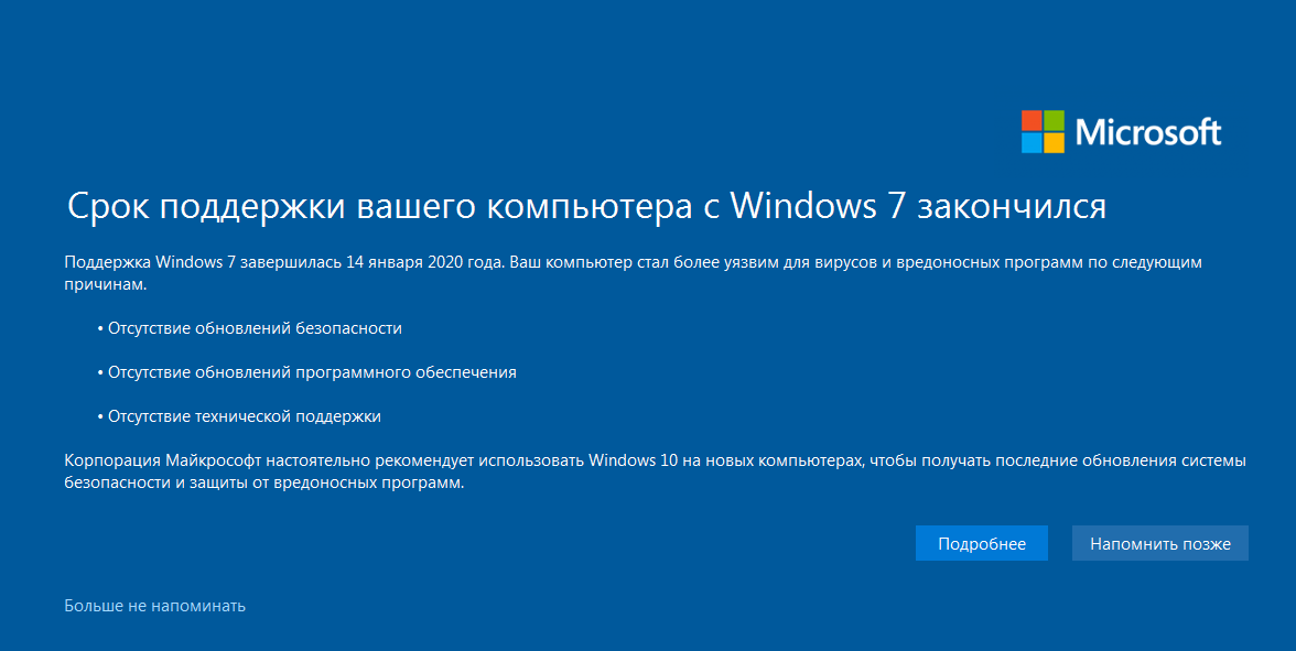 Конец поддержки Windows 7